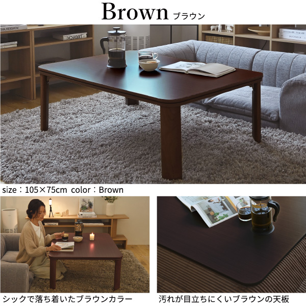 足元広々 フラットヒーター折れ脚こたつ 105x75 こたつ本体のみ
