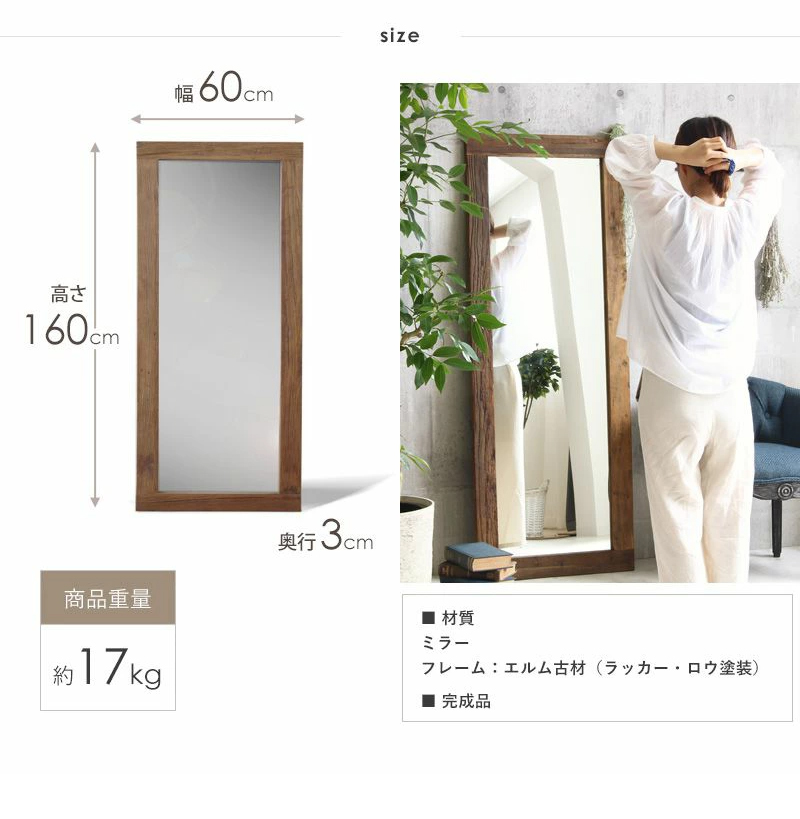 古材の深い風合い 立て掛け スタンドミラー 高さ160 幅60 全身 鏡 姿見