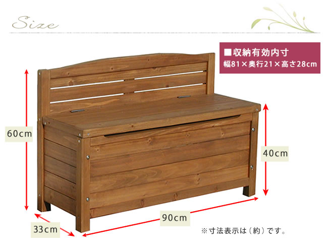 ベンチ下は収納スペース 木製 ガーデンベンチ 収納付き 幅90 座れる 