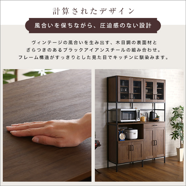 大人のキッチン ワイド 食器棚 幅120 大容量 レンジボード キッチン