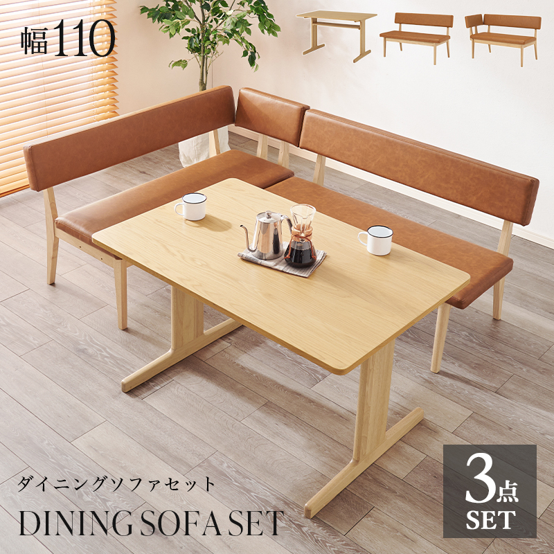 コーナーに集まる ダイニングテーブル ダイニングベンチ 3点セット