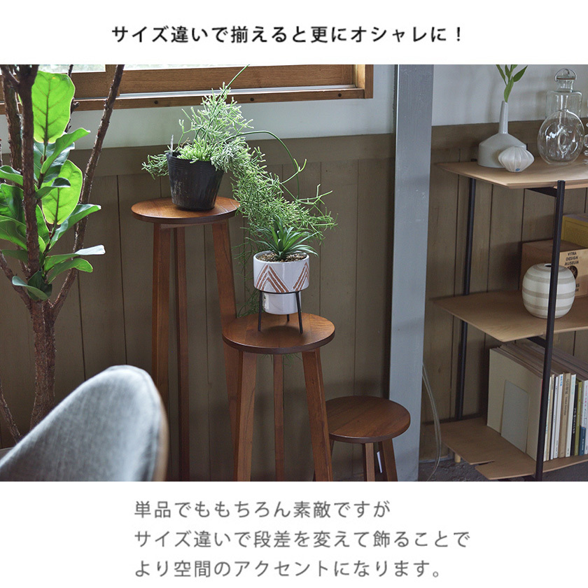 3つの高さで植物に立体感 天然木 プランターベース Sサイズ 木製