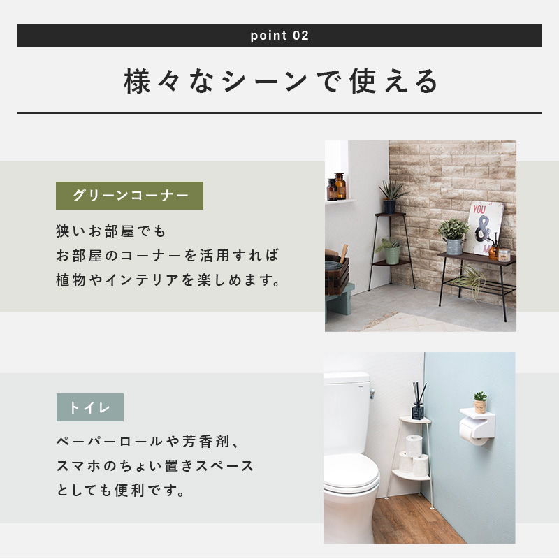 完成品 コーナーラック 2段 / リビング アイアン 玄関 三角 棚 トイレ