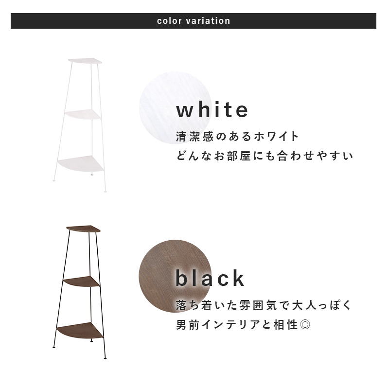 お部屋の隅をおしゃれに 3段 コーナーラック リビング アイアン 木製