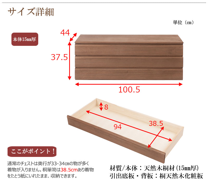 桐たんす 上置き3段 幅100 日本製 完成品 ブラウン 着物 収納 国産 桐