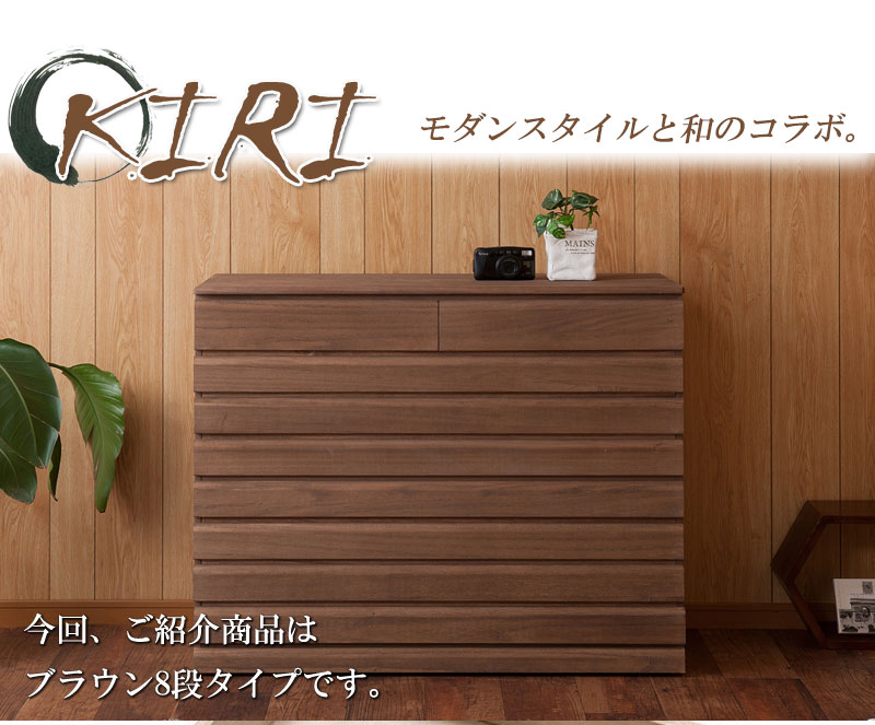 桐たんす 8段 幅100 日本製 完成品 ブラウン 着物 収納 国産 桐製 多段