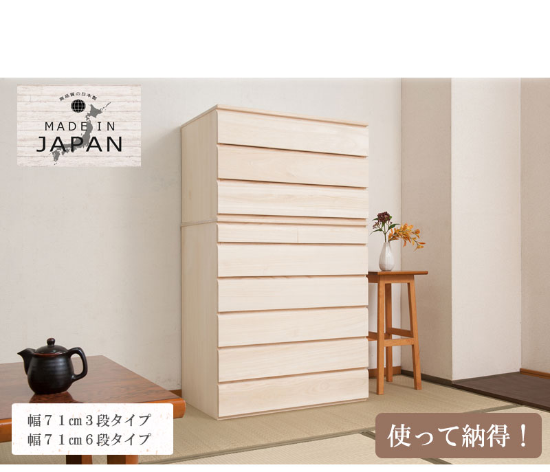 桐たんす 3段 幅71 日本製 完成品 白木 生地仕上げ 着物 収納