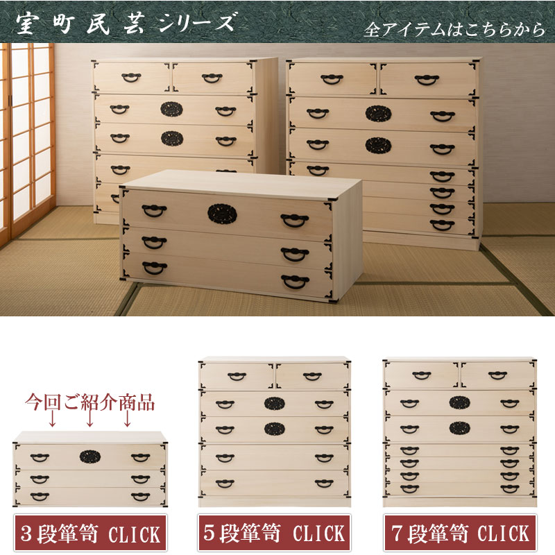 日本の心と伝統美 桐箪笥 3段 桐タンス 和ダンス 民芸風 着物 収納