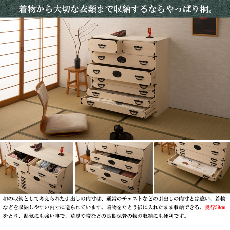 着物箪笥　桐箪笥　和家具　装飾 桐箪笥 和モダン 昭和レトロ 桐 天然木 完成品 国産 日本製 和箪笥 桐