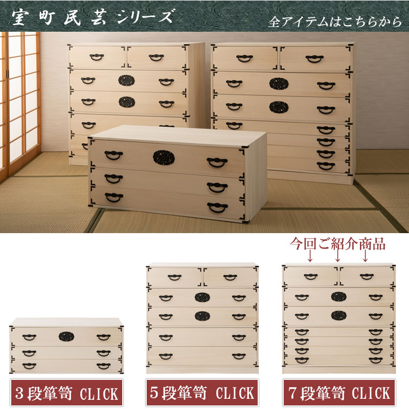 美品　民芸箪笥 和たんす 和風 ローチェスト　7段二部式 Amazon｜民芸調7段チェスト 和箪笥 桐 たんす｜チェスト・タンス