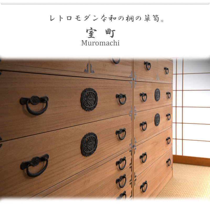 和装　着物　和モダン　五段総桐無垢箪笥　未使用 和モダン桐箪笥 着物収納5段 通販 - ディノス