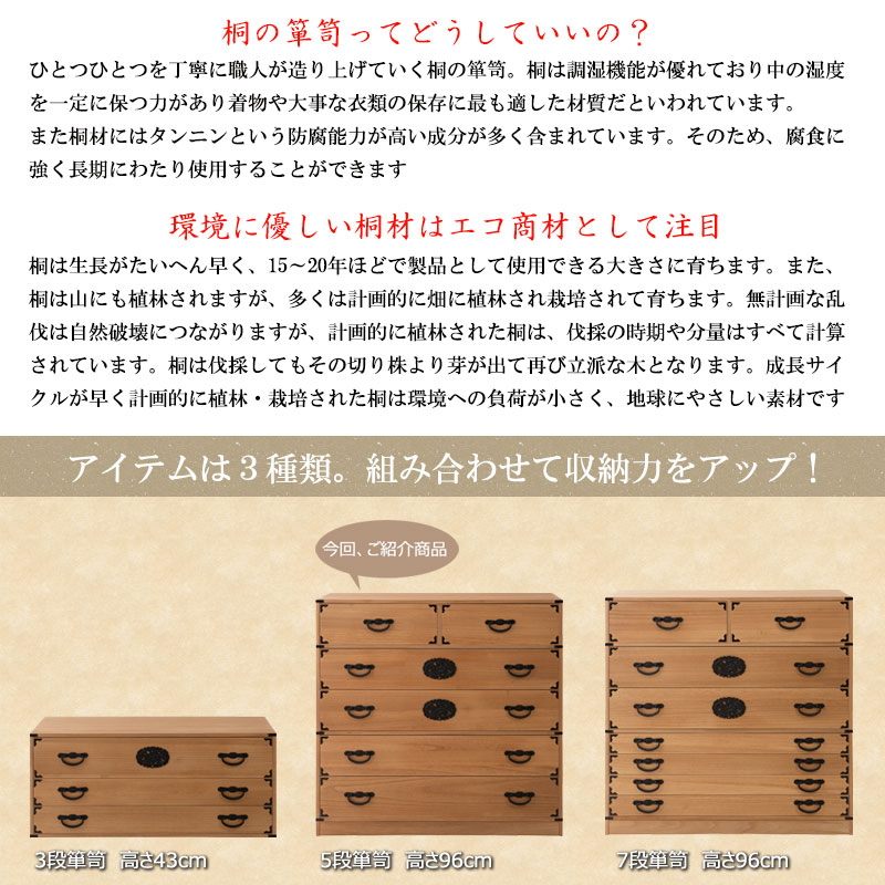 日本の心と伝統美 桐箪笥 5段 桐タンス 和ダンス 民芸風 着物 収納