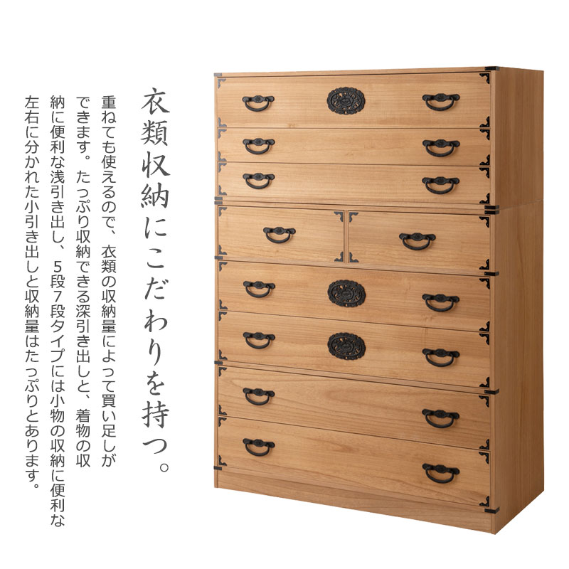 日本の心と伝統美 桐箪笥 5段 桐タンス 和ダンス 民芸風 着物 収納