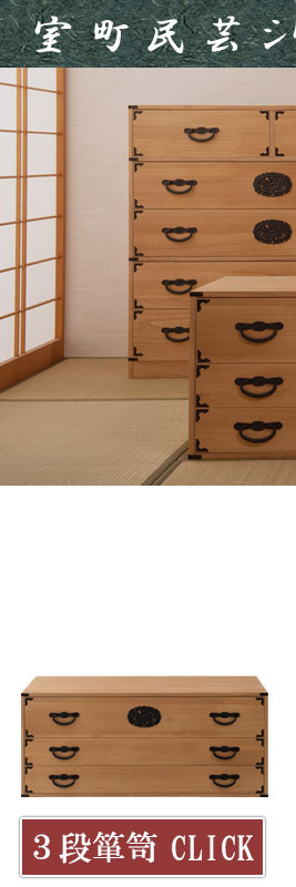 日本の心と伝統美 桐箪笥 5段 桐タンス 和ダンス 民芸風 着物 収納