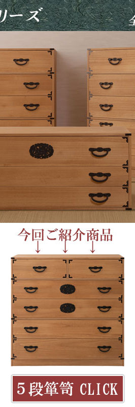 日本の心と伝統美 桐箪笥 5段 桐タンス 和ダンス 民芸風 着物 収納