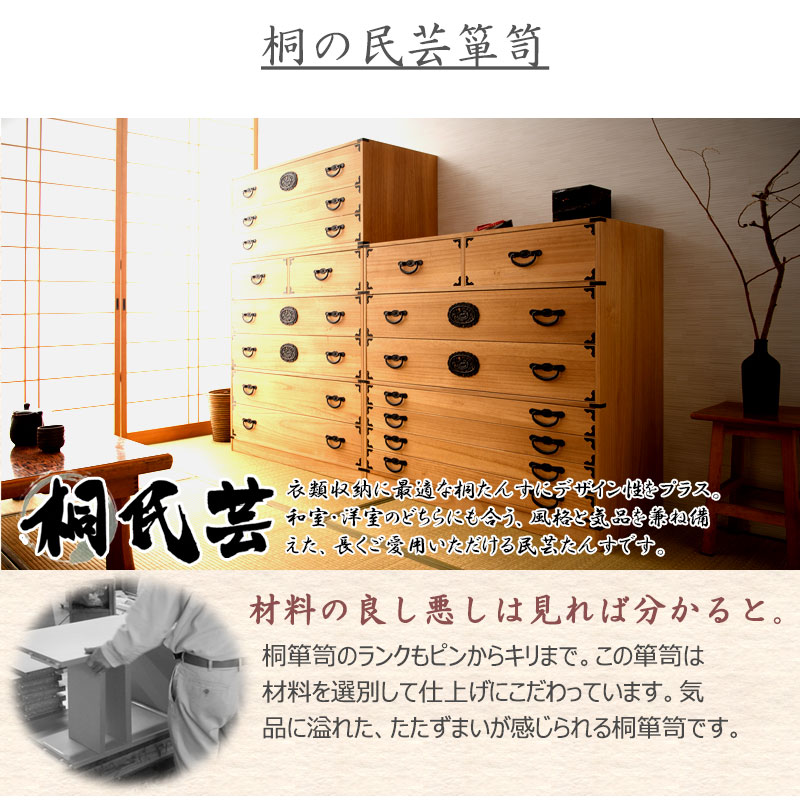 日本の心と伝統美 桐箪笥 7段 桐タンス 和ダンス 民芸風 着物 収納