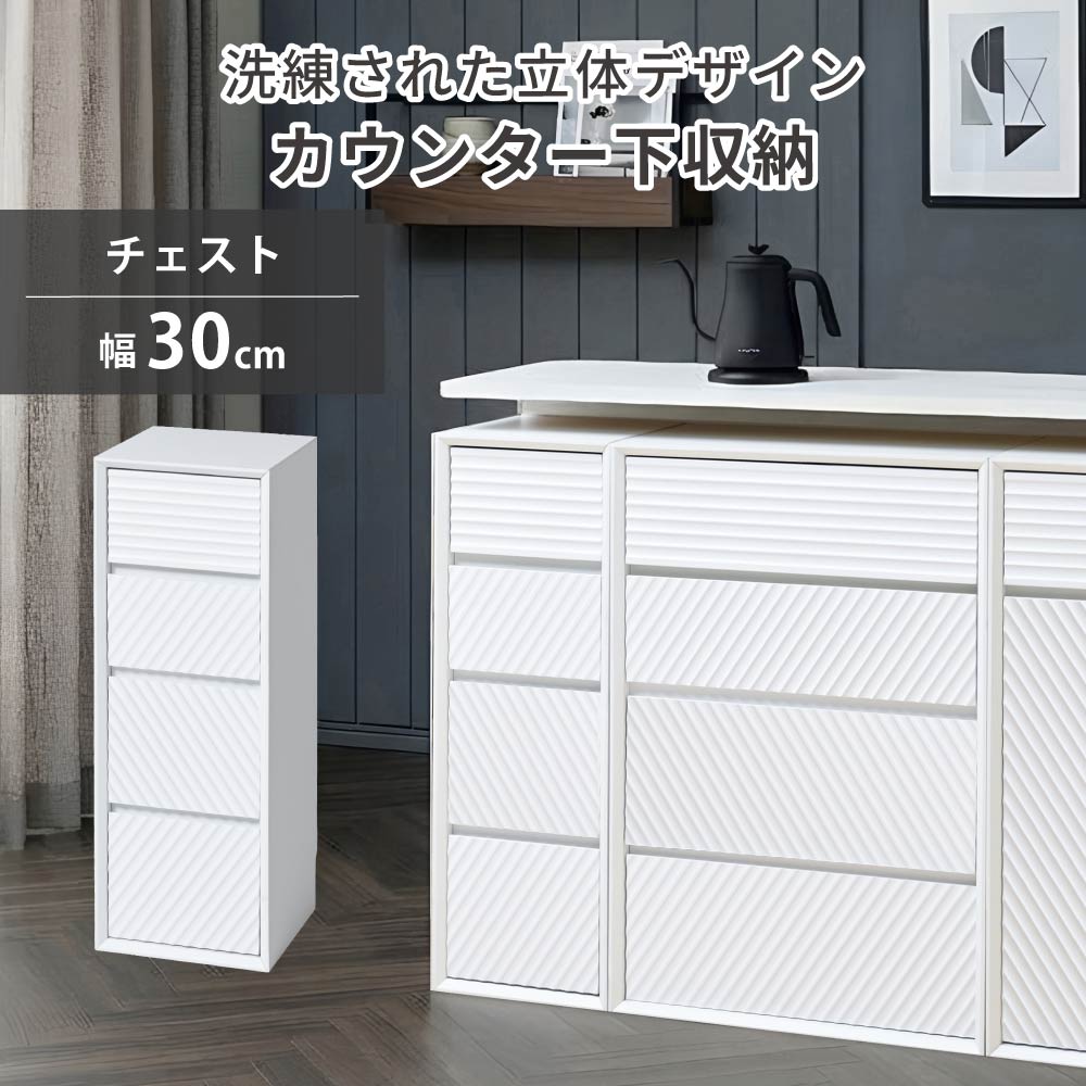 収納チェスト 省スペース カウンター下」の人気商品一覧 | 安い商品を