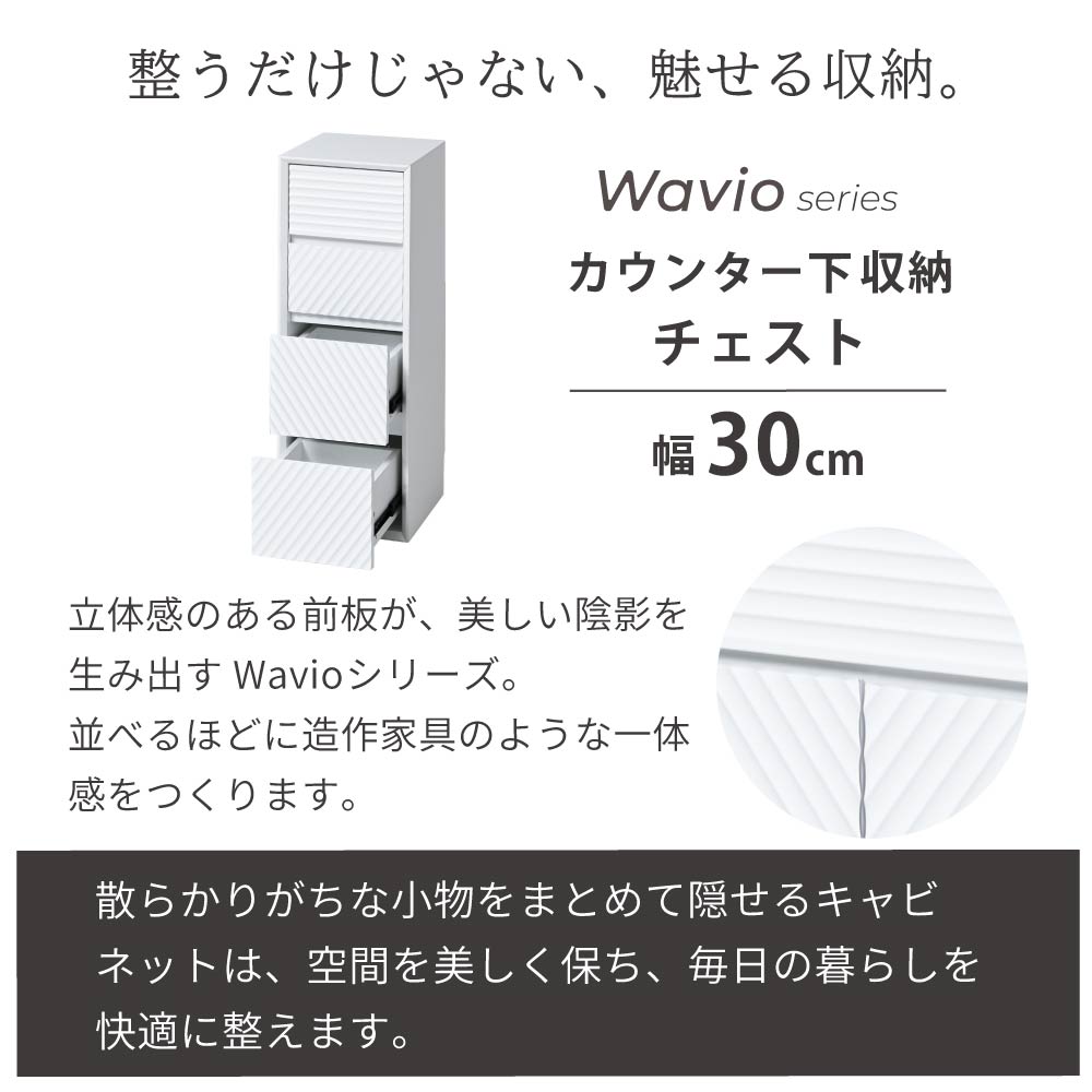 Wavio カウンター 下収納 チェスト 幅30cm 薄型 奥行29cm ロータイプ おしゃれ キッチン収納 リビング収納 食器棚 コンパクト 省スペース 北欧_2