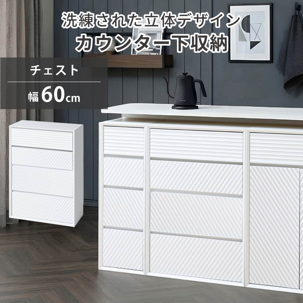 チェスト カウンター 下 おしゃれ 収納 ボックス 収納チェスト 省スペース カウンター下 の人気商品一覧・