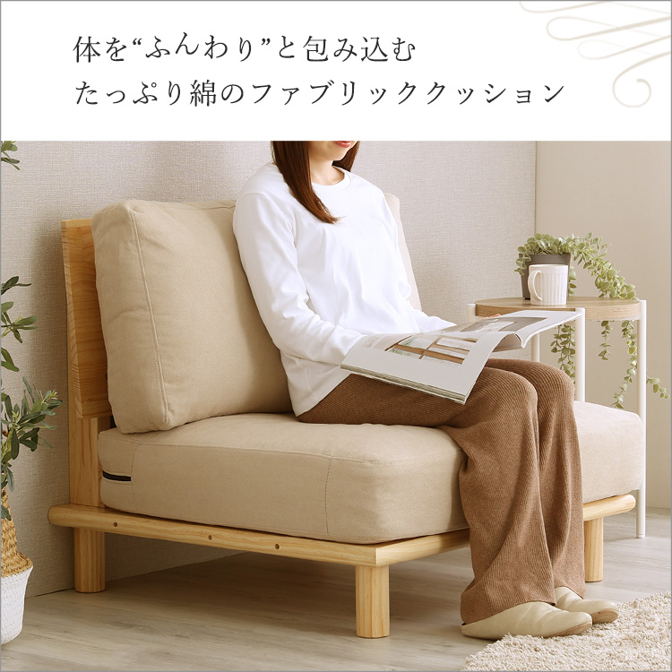 ゆったり幅広 一人掛けソファー 天然木 フレーム クッション 肘無し