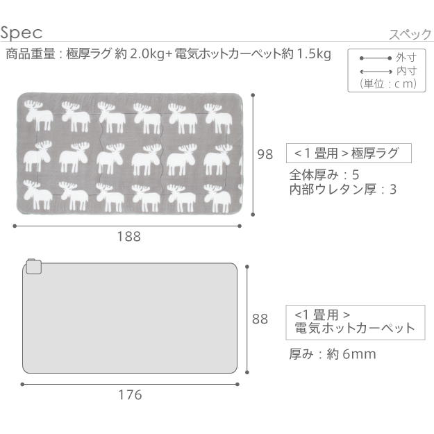 ホットカーペットと極厚ラグ ホットカーペットセット 1畳 98×188