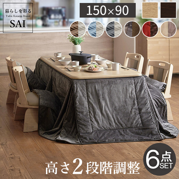 ダイニングこたつテーブル　ハイタイプ　１５０×９０ｃｍ　高さ調節可 ダイニングこたつ テーブル 150 ハイタイプ」の人気商品一覧・価格比較