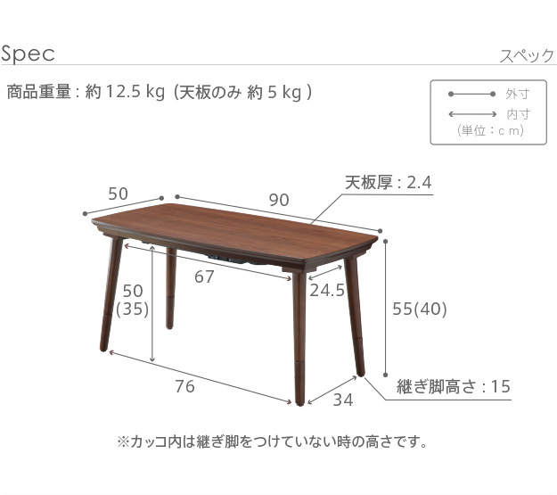 ソファ対応2WAYコタツ　90×50 ウォールナット 高さが変わると2倍楽しい 2WAY こたつテーブル 90×50 ソファー