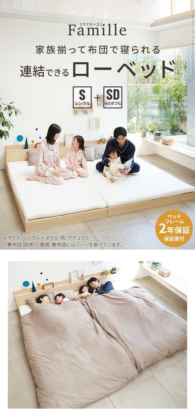 2台並べて家族で川の字 連結ベッド フレームのみ シングル+ 2台並べて家族で川の字 連結ベッド フレームのみ シングル+