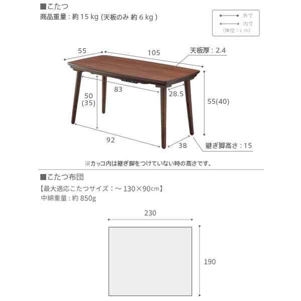 ソファーの高さに 2段階 高さ調節 2WAY こたつテーブル 布団セット 長方形 105×55  ハイタイプこたつ フラットヒーター 継脚 おしゃれ 北欧の画像