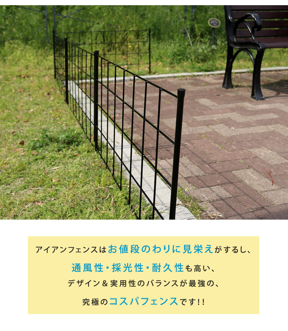 地面に刺すだけ ガーデンフェンス 4枚組 高さ75 アイアンフェンス 自立