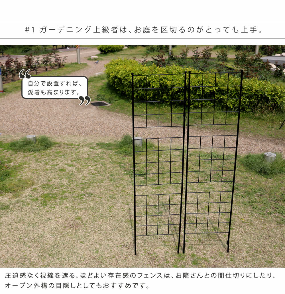 地面に刺すだけ ガーデンフェンス 高さ176 スリムタイプ 2枚組