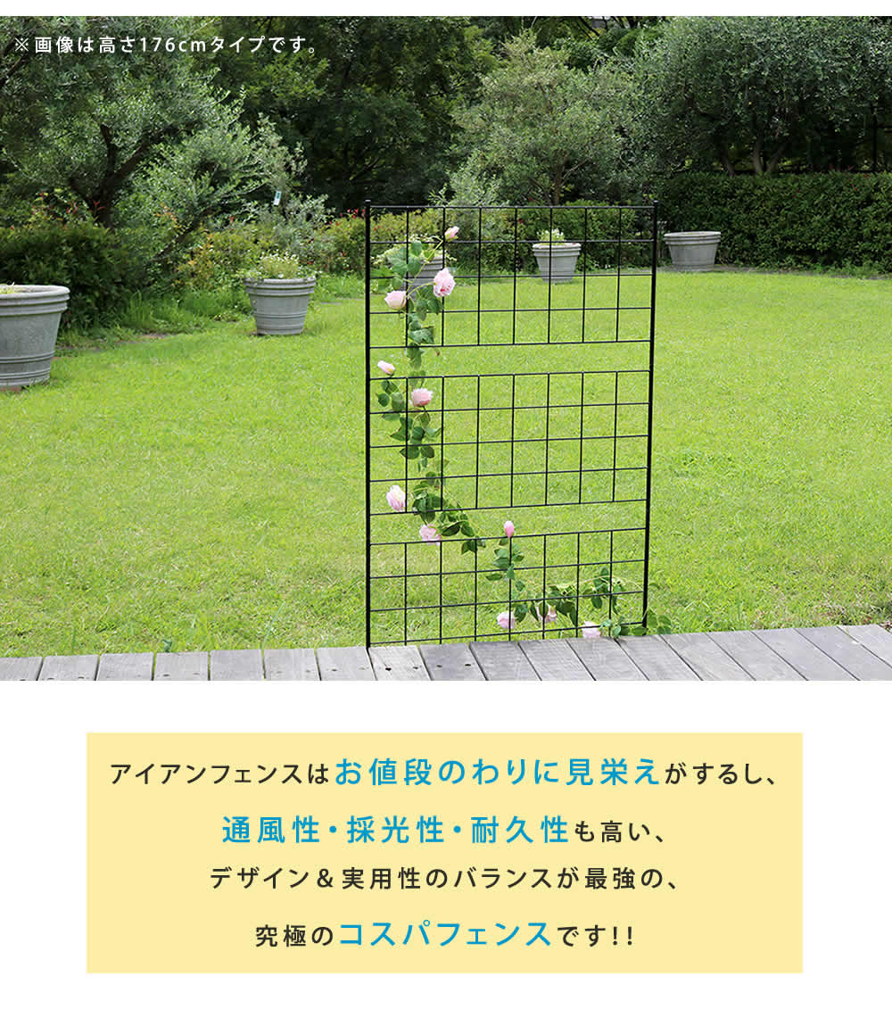 地面に刺すだけ ガーデンフェンス 高さ176 スリムタイプ 2枚組