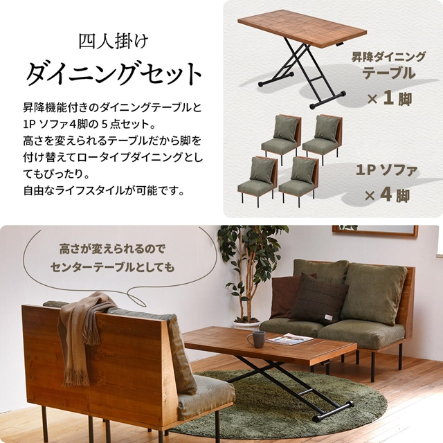 昇降テーブル付き ダイニングソファーセット 天然木 ヴィンテージ