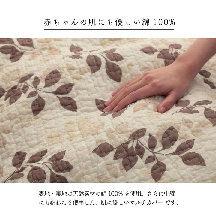 肌に優しい 綿100％ マルチカバー 花・リーフ柄 190×190 コットン