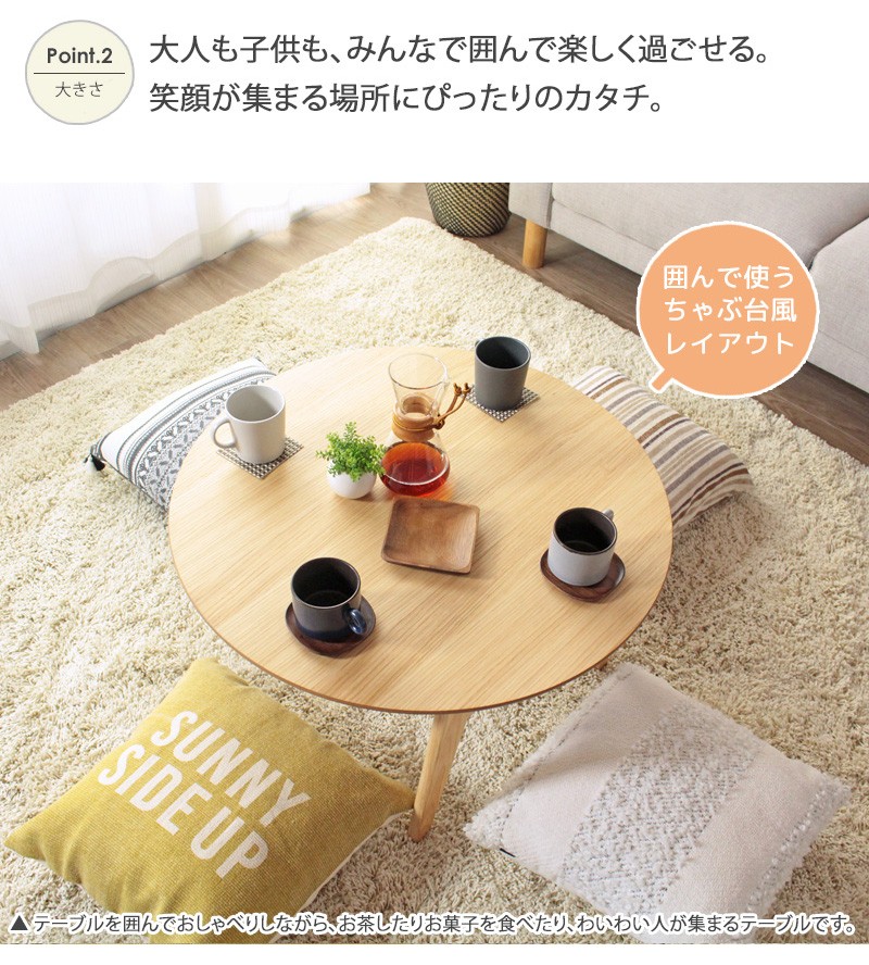 円卓　折りたたみ　テーブル(約)幅88×奥行88　ちゃぶ台　完成品 円形テーブル 折りたたみ 75cm ロータイプ / ちゃぶ台 小さい