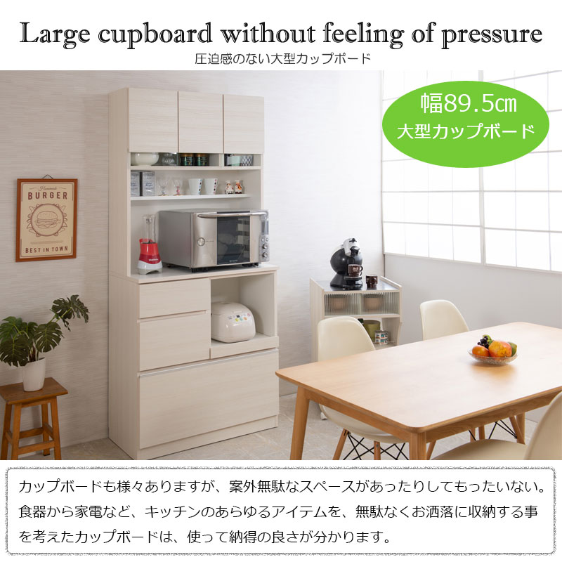 国産 完成品 大川家具 食器棚 幅90 日本製 キッチンボード