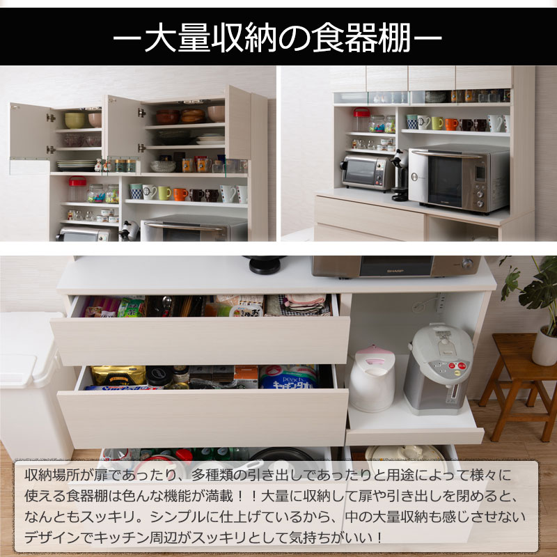 国産 完成品 大川家具 食器棚 幅139.5 日本製 キッチンボード おしゃれ レンジボード カップボード 大容量 幅140 白 ホワイトウォッシュ