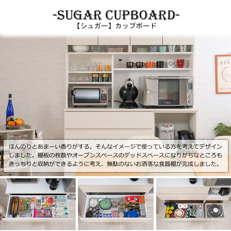 国産 完成品 大川家具 食器棚 幅139.5 日本製 キッチンボード おしゃれ