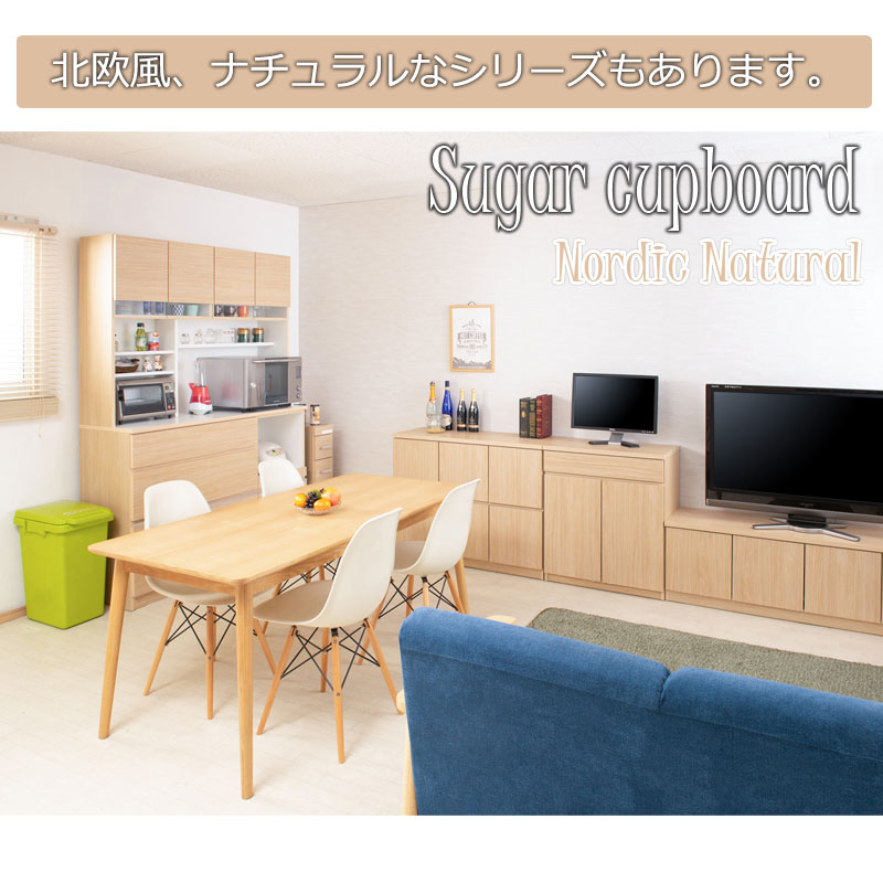 国産 完成品 大川家具 食器棚 幅139.5 日本製 キッチンボード 国産 完成品 大川家具 食器棚 幅139.5 日本製 キッチンボード