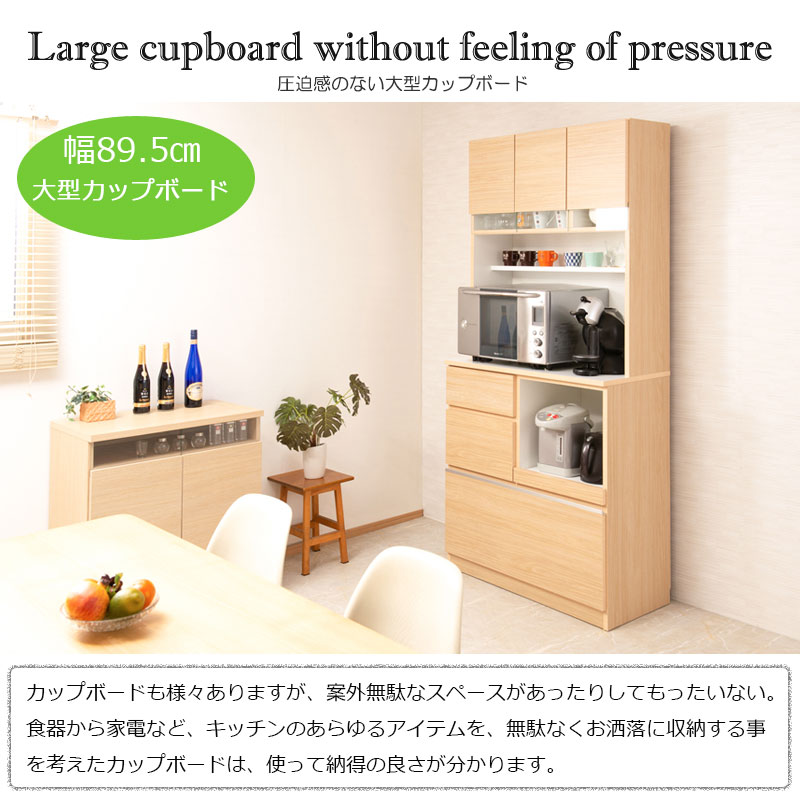 国産 完成品 大川家具 食器棚 幅89.5 日本製 キッチンボード スリム 