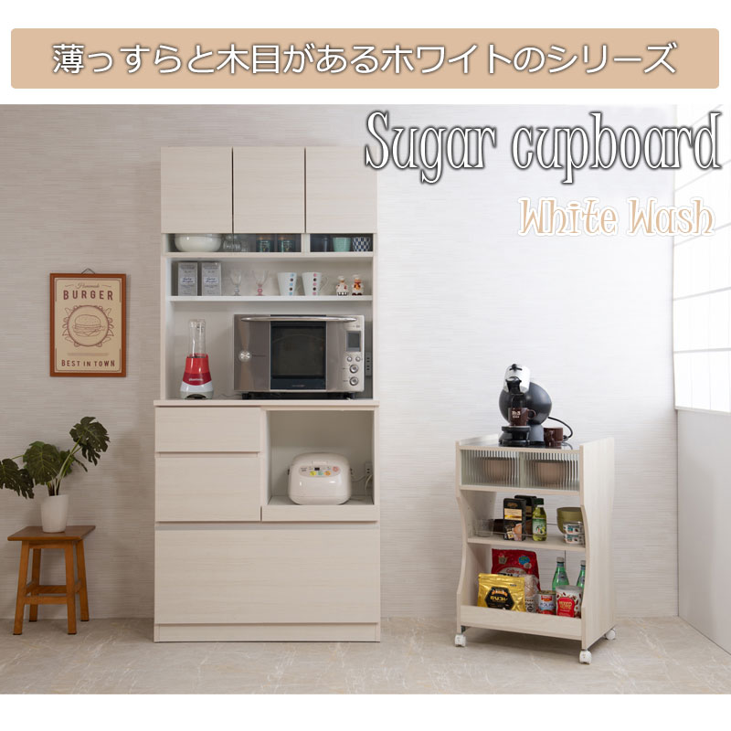 国産 完成品 大川家具 食器棚 幅89.5 日本製 キッチンボード スリム