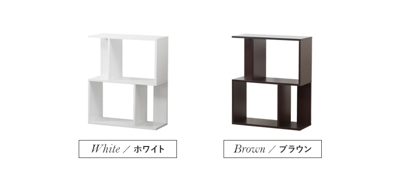 横置き縦置きで表情を変える オープンラック 2段 S字ラック オープン