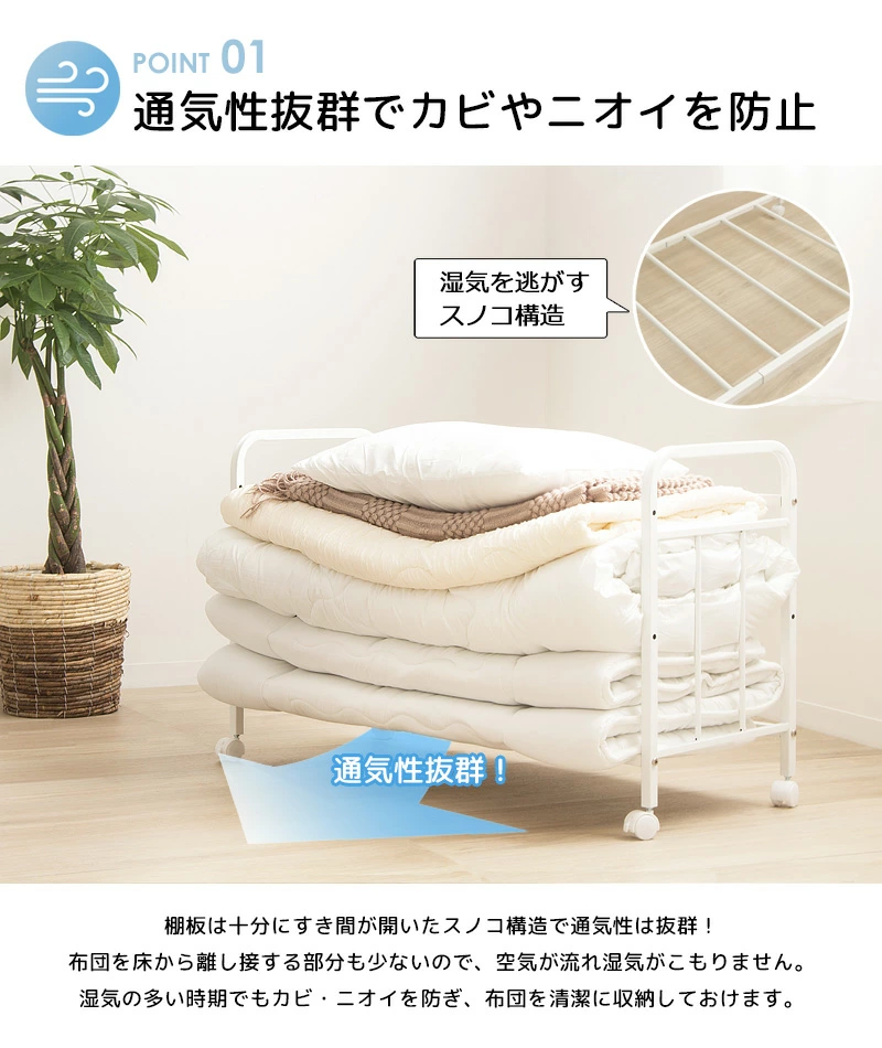 スッキリ快適 布団収納ラック 1段 奥行浅型タイプ キャスター付き 棚