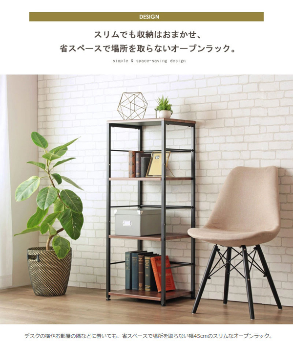 デスク横に サイドラック 4段 幅45 / オープンラック オープンシェルフ