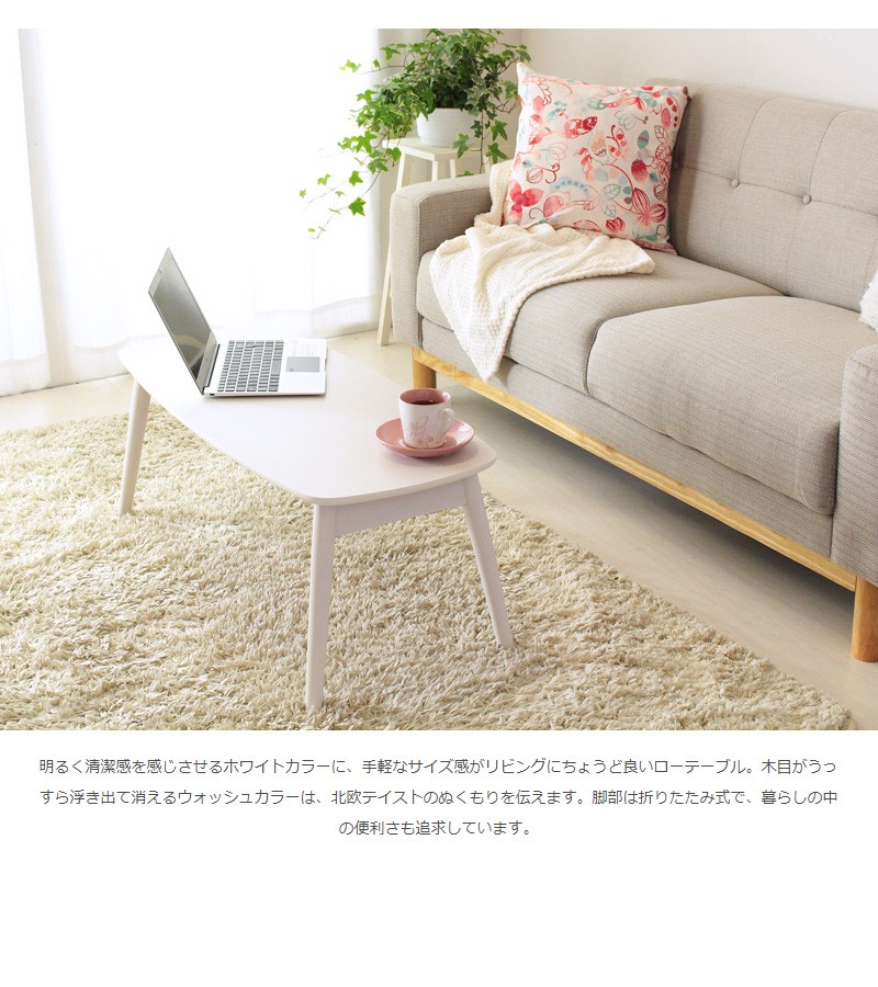 うっすら木目 ホワイト センターテーブル 折りたたみ 幅90 うっすら木目 ホワイト センターテーブル 折りたたみ 幅90