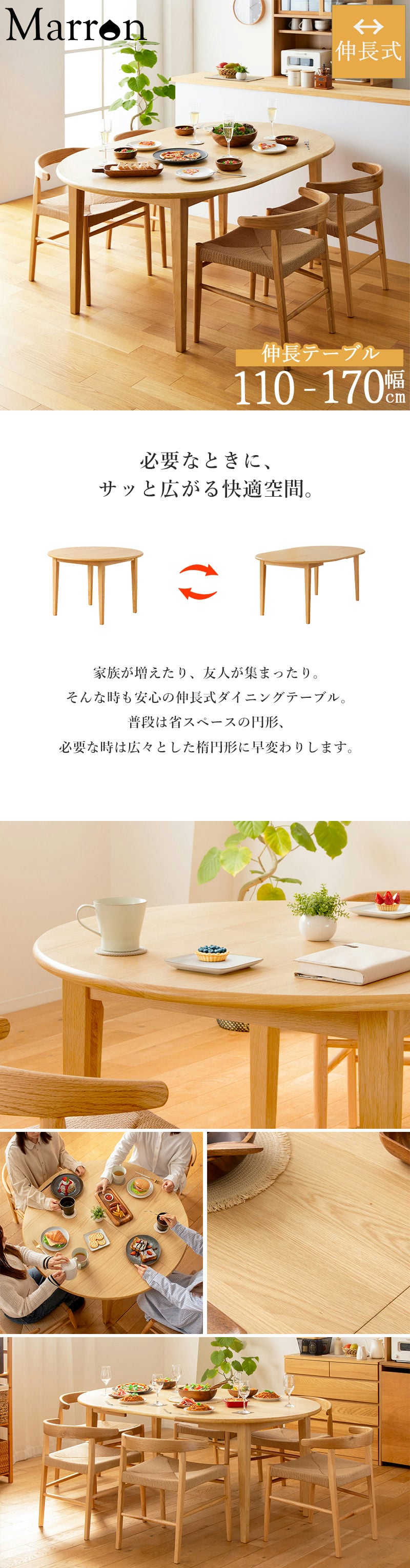 丸から楕円へ 伸長式 ダイニングテーブル 伸縮式 折りたたみ 丸