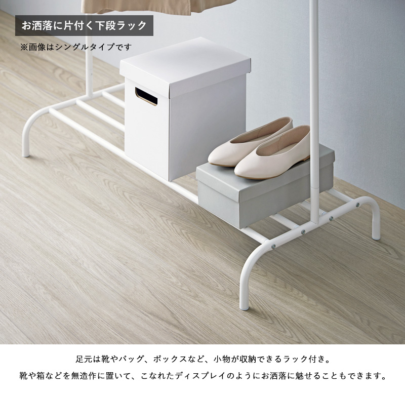 シンプル おしゃれ ハンガーラック 2段 ダブルタイプ スリム ダブル