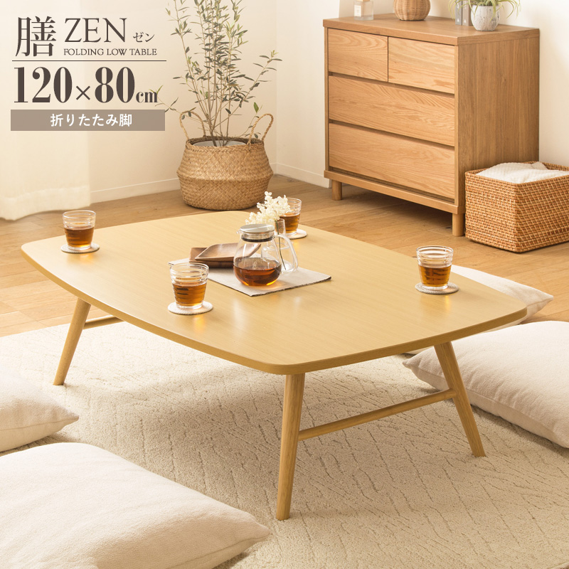 訳あり 折りたたみテーブル 座卓 120×80cm 木製 ナチュラル 和洋を問わない 座卓テーブル 120×80 折りたたみテーブル 北欧