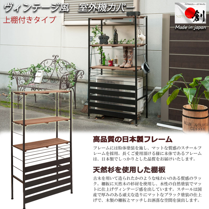 アイアン 室外機カバー」の人気商品一覧・価格比較 - 価格.com