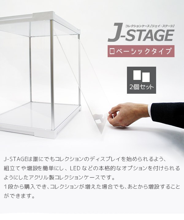 2個セット アクリルケース J-STAGE ミラー無し (送料無料 